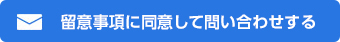 お問合せ