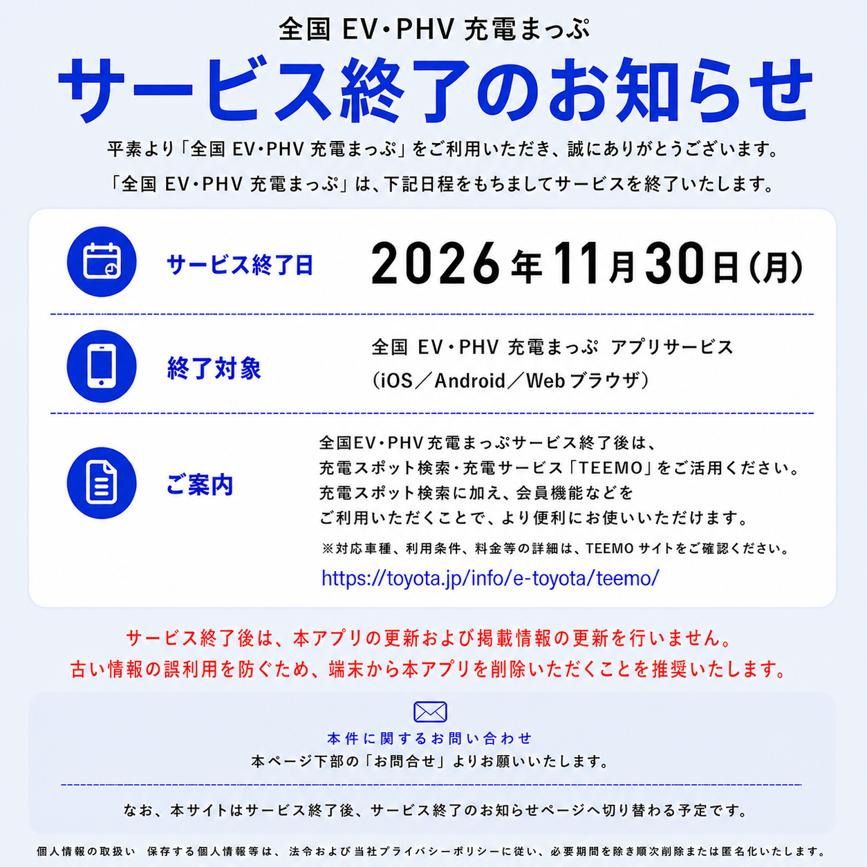 サービス終了案内